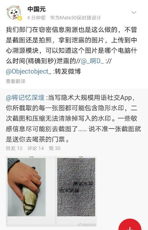 截图追踪技术可能成为中国app常态