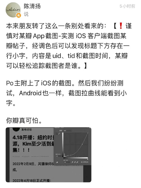 有关豆瓣小组讨论的截图会显示截图者个人id的广播被删除