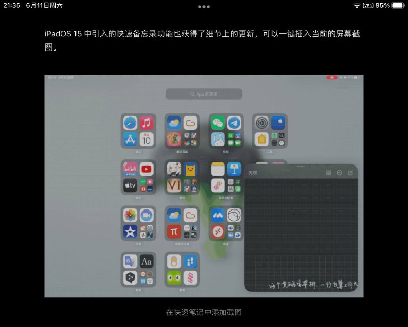 ios16 可一键添加当前截屏到快速笔记