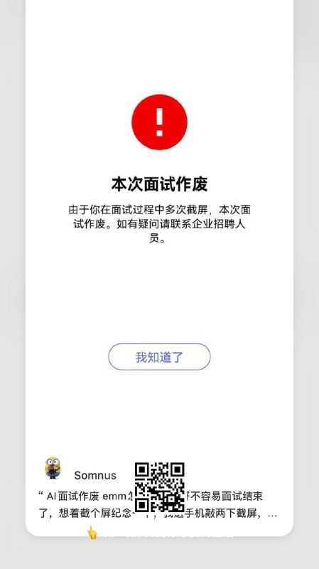 截屏的限制