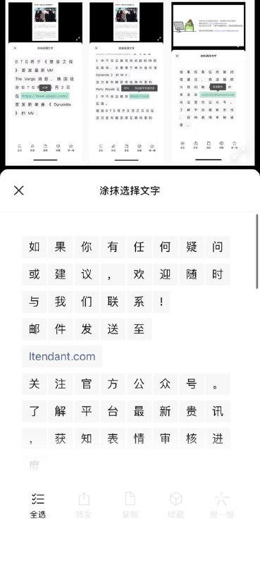 微信官方宣传图像取词功能