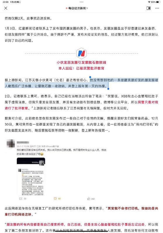 鼓吹截屏的影响，其实是将公共卫生责任推卸给个人