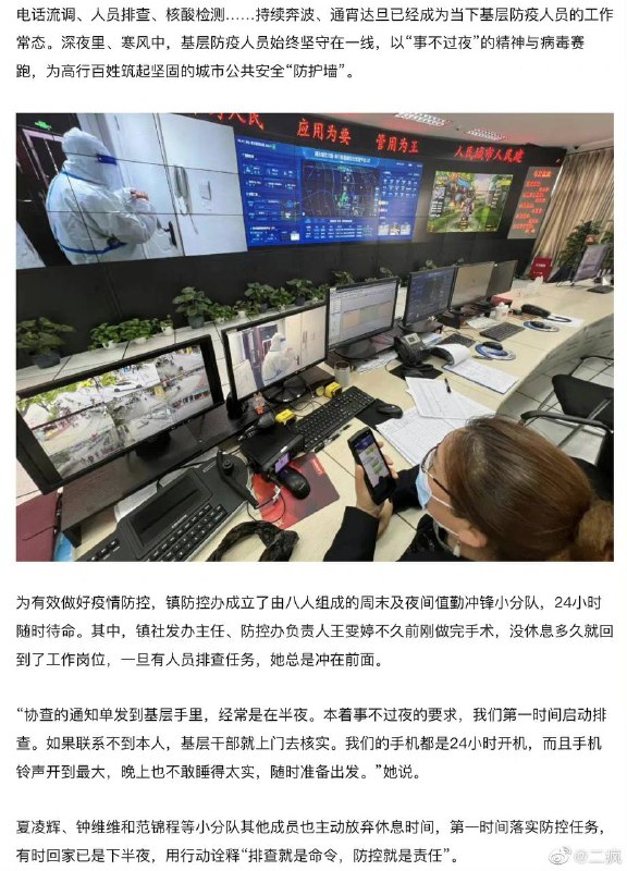 因照片拍到游戏画面，浦东发布自行删除公众号文章《手机铃声调到最响，随时准备出发......一起来看“冲锋小分队”的防疫日常→》