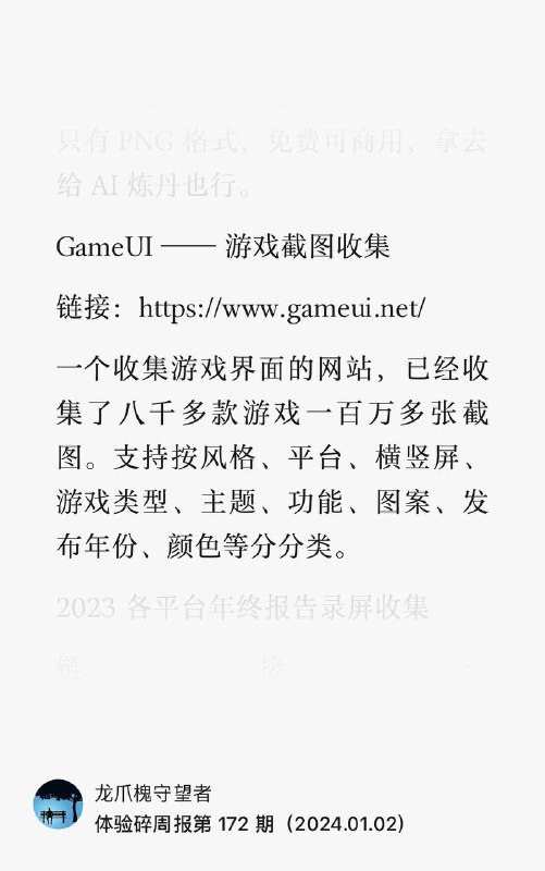 一个收集游戏截图的网站