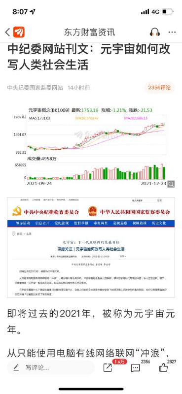 炒作热点时，使用官方截屏并不需要截取全文