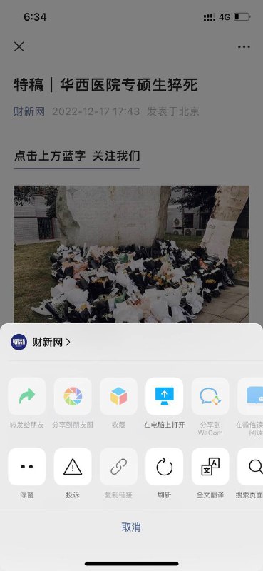 微信自带的网页截取长图