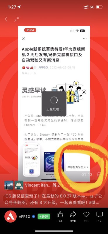 微信 iOS支持长截图