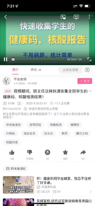 毫无意义的健康码收集工作，却推动了云文档的普及