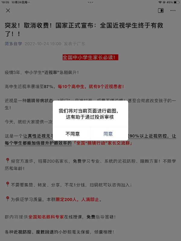 举报前自动截屏