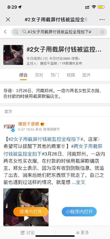 截屏被用作数字支付时代的伪币