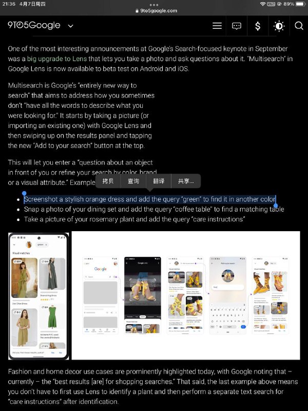 视觉搜索的进步給截屏更多意义