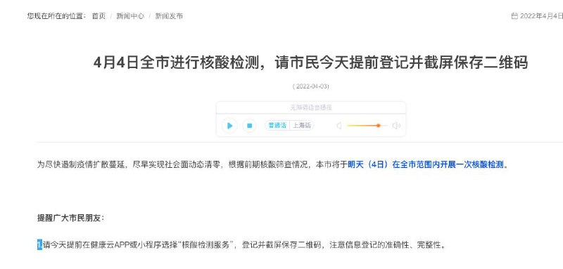 尽管官方曾经多次表示要上海市民提前截屏登记码，但在每日一次的通报里指出，并特意在核酸检测通知标题里强调还是第一次
