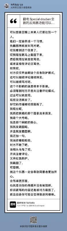 「只要有截图，就不能解决网暴」——翻转电台