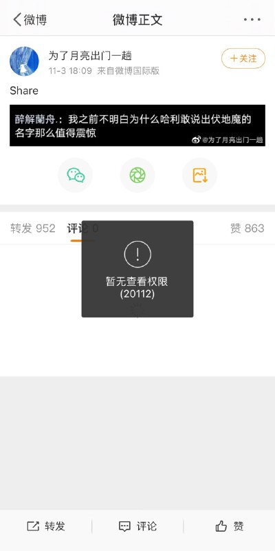 有关哈利波特说出伏地魔名字的微博被删除
