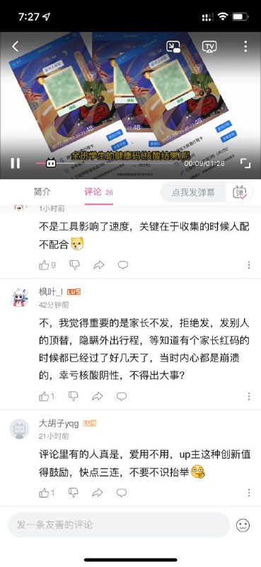 毫无意义的健康码收集工作，却推动了云文档的普及